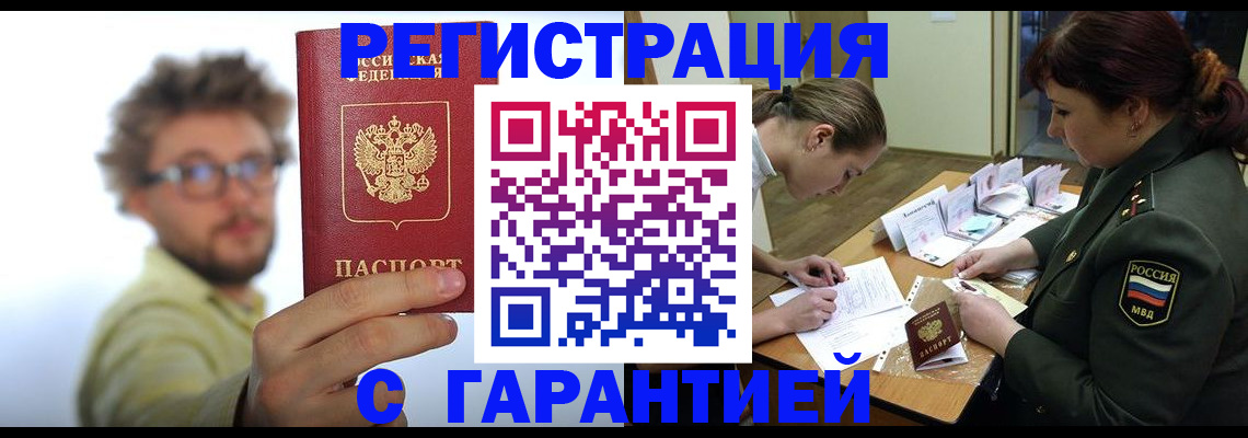 купить прописку в Лесосибирске