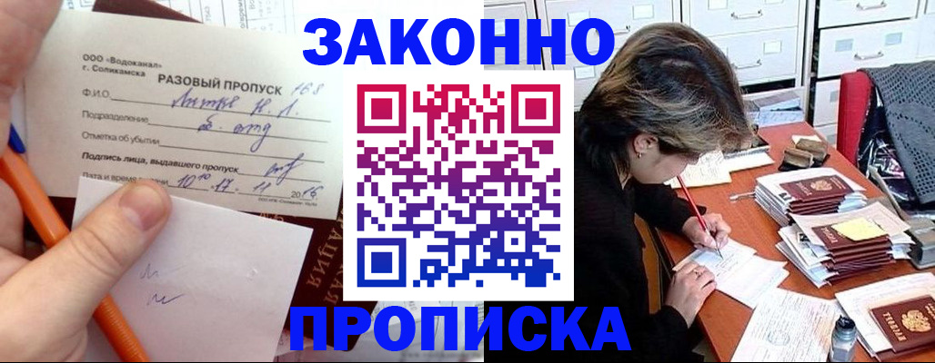 прописка 2025 в Лесосибирске